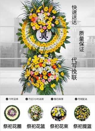 山西晋城高平市北诗镇化壁村花圈代送